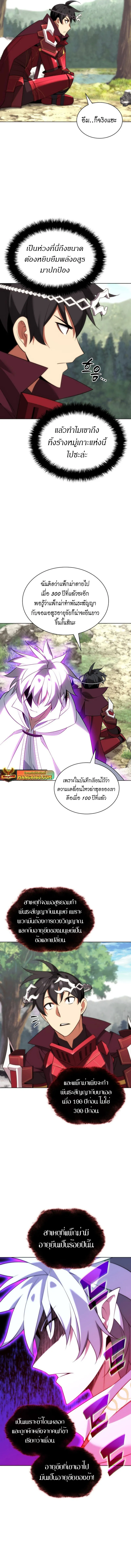 Overgeared (Remake) จ้าวแห่งยุทธภัณฑ์ ตอนที่ 206 หน้า 14