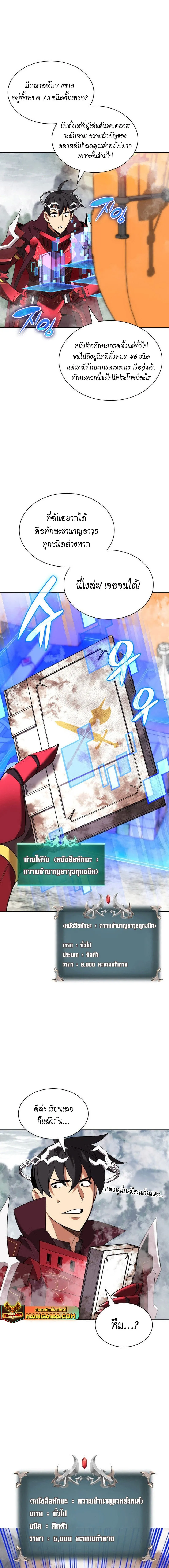Overgeared (Remake) จ้าวแห่งยุทธภัณฑ์ ตอนที่ 206 หน้า 2