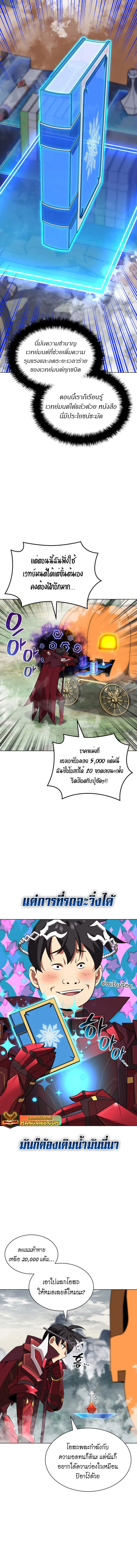 Overgeared (Remake) จ้าวแห่งยุทธภัณฑ์ ตอนที่ 206 หน้า 3
