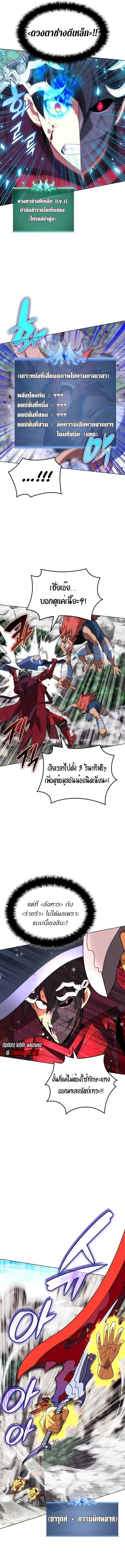 Overgeared (Remake) จ้าวแห่งยุทธภัณฑ์ ตอนที่ 206 หน้า 9