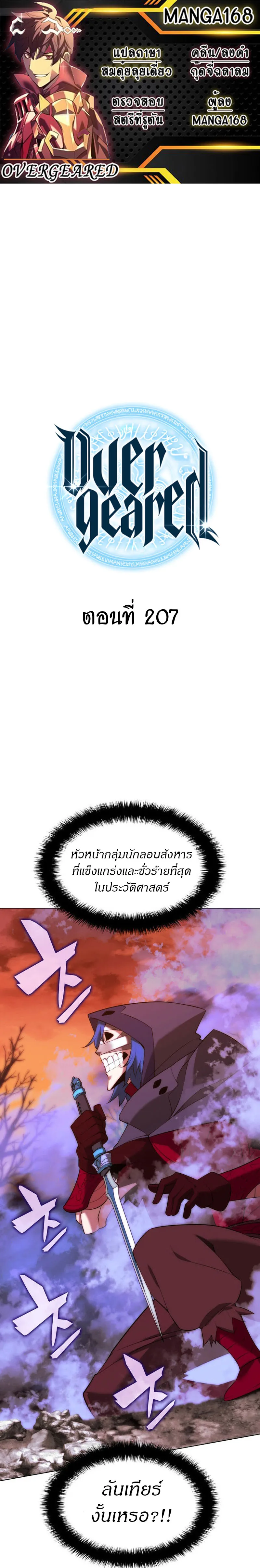 Overgeared (Remake) จ้าวแห่งยุทธภัณฑ์ ตอนที่ 207 หน้า 1