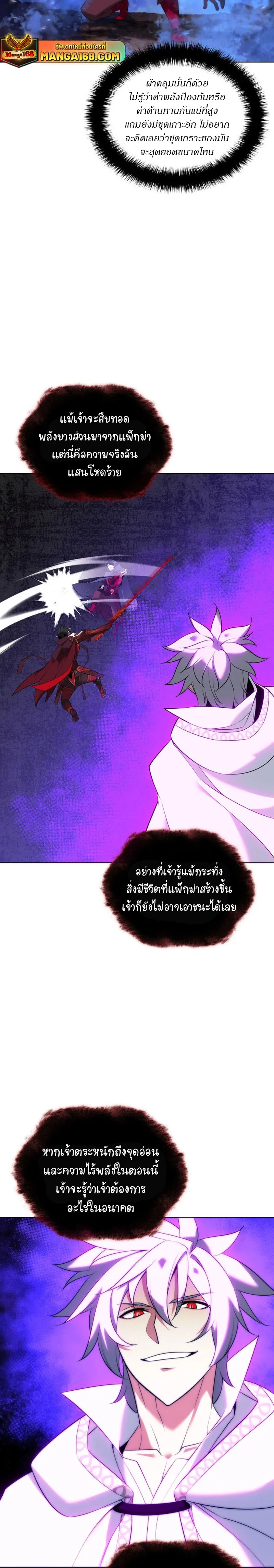 Overgeared (Remake) จ้าวแห่งยุทธภัณฑ์ ตอนที่ 207 หน้า 10
