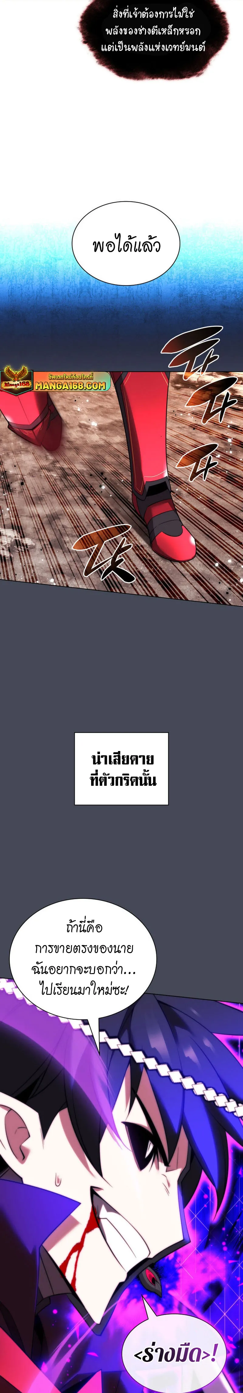 Overgeared (Remake) จ้าวแห่งยุทธภัณฑ์ ตอนที่ 207 หน้า 11
