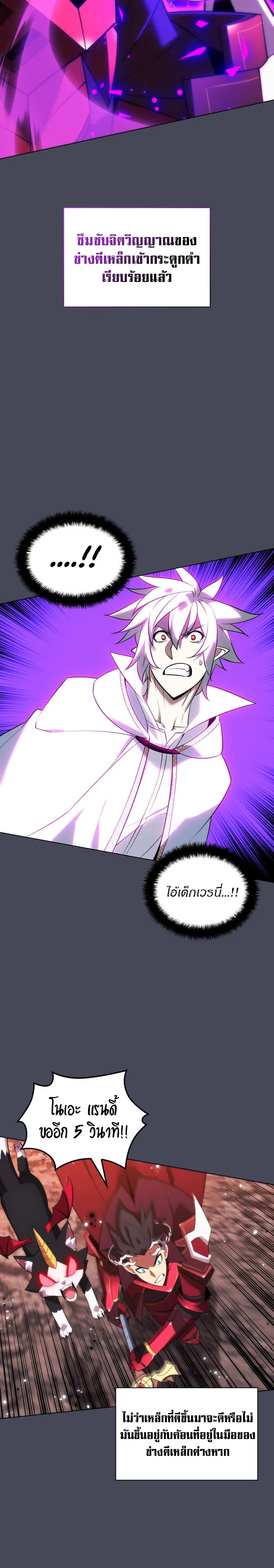 Overgeared (Remake) จ้าวแห่งยุทธภัณฑ์ ตอนที่ 207 หน้า 12