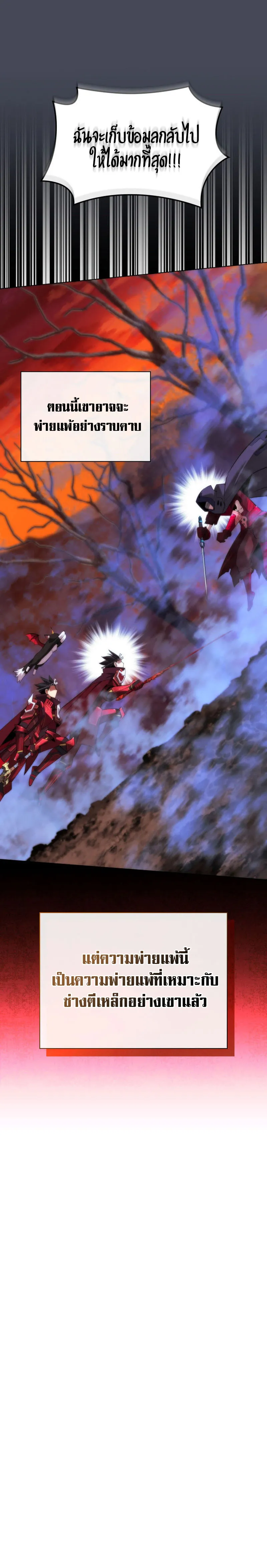 Overgeared (Remake) จ้าวแห่งยุทธภัณฑ์ ตอนที่ 207 หน้า 13