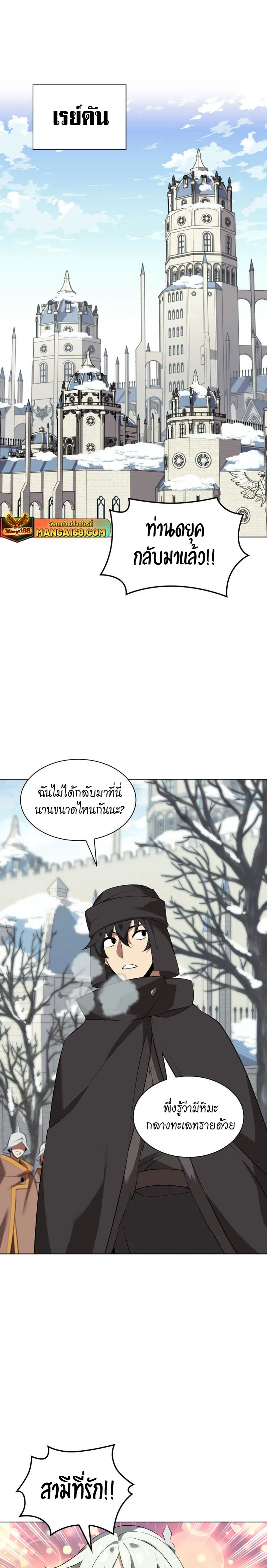 Overgeared (Remake) จ้าวแห่งยุทธภัณฑ์ ตอนที่ 207 หน้า 14
