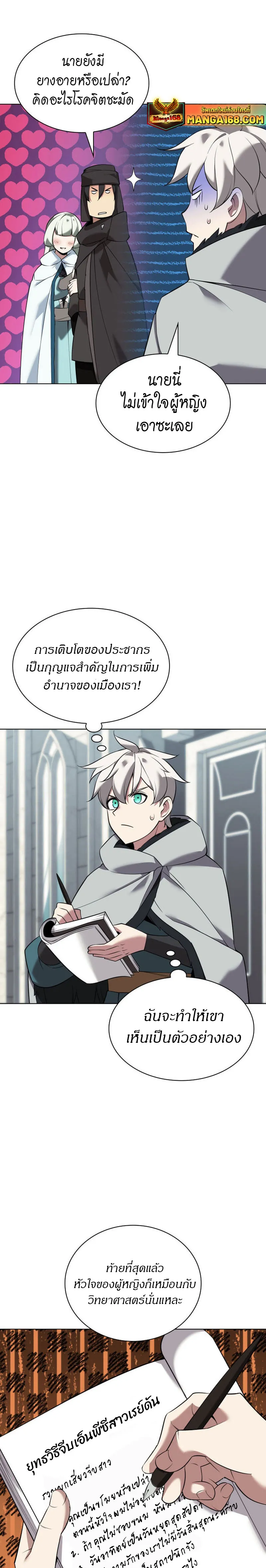 Overgeared (Remake) จ้าวแห่งยุทธภัณฑ์ ตอนที่ 207 หน้า 16