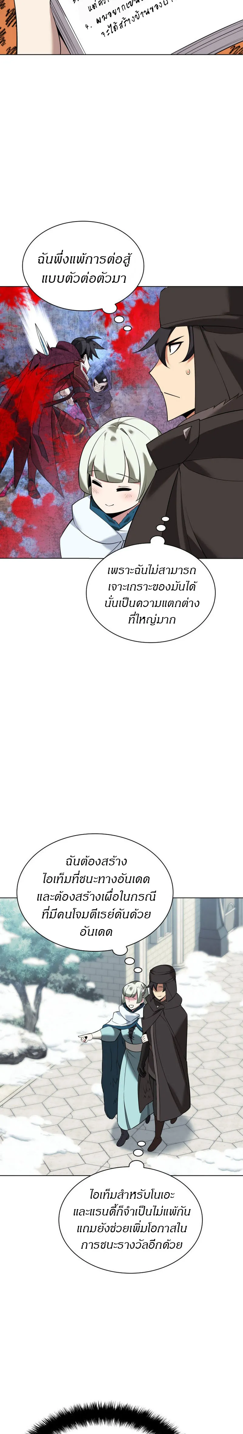 Overgeared (Remake) จ้าวแห่งยุทธภัณฑ์ ตอนที่ 207 หน้า 17