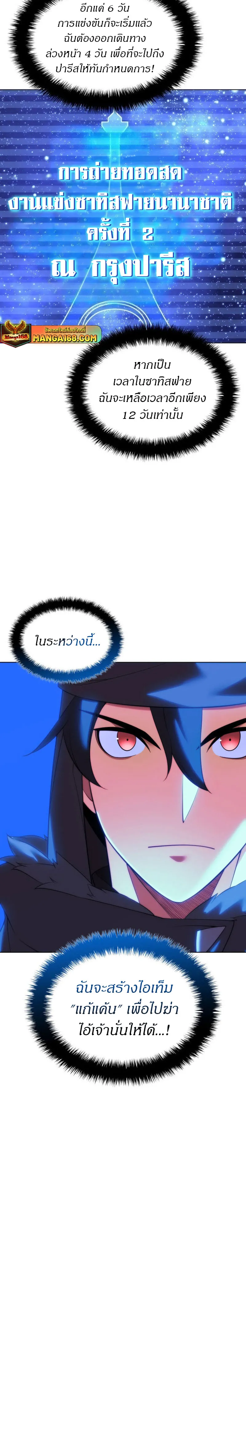 Overgeared (Remake) จ้าวแห่งยุทธภัณฑ์ ตอนที่ 207 หน้า 18