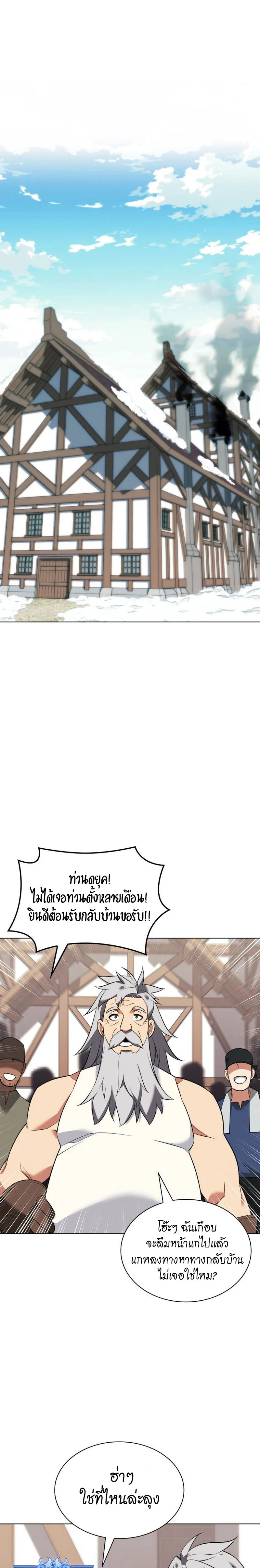 Overgeared (Remake) จ้าวแห่งยุทธภัณฑ์ ตอนที่ 207 หน้า 19