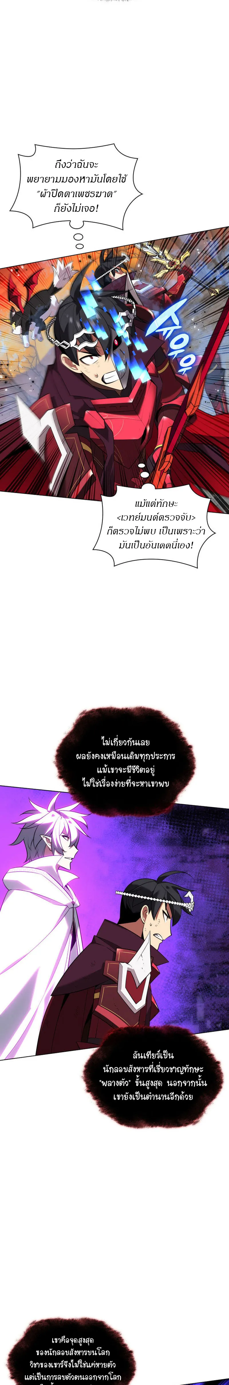 Overgeared (Remake) จ้าวแห่งยุทธภัณฑ์ ตอนที่ 207 หน้า 2