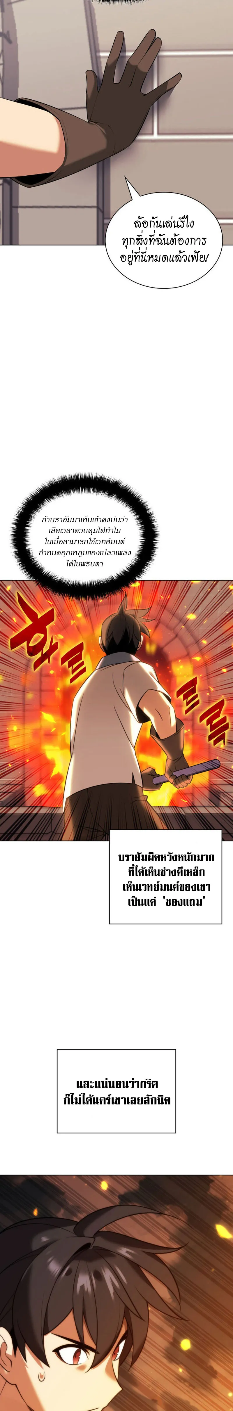 Overgeared (Remake) จ้าวแห่งยุทธภัณฑ์ ตอนที่ 207 หน้า 23