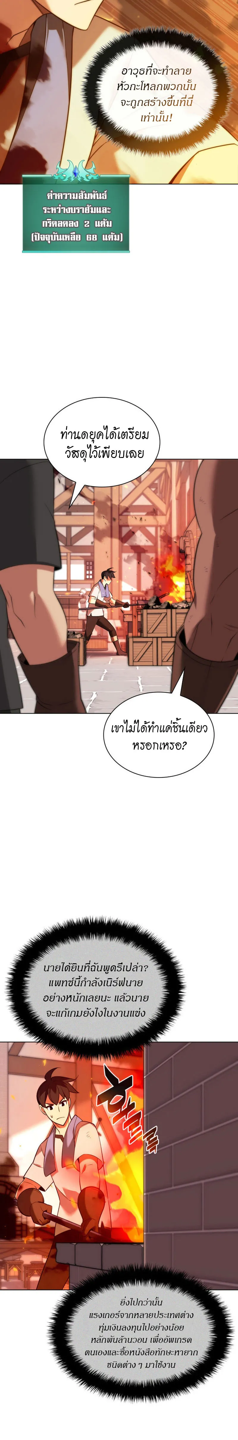 Overgeared (Remake) จ้าวแห่งยุทธภัณฑ์ ตอนที่ 207 หน้า 24