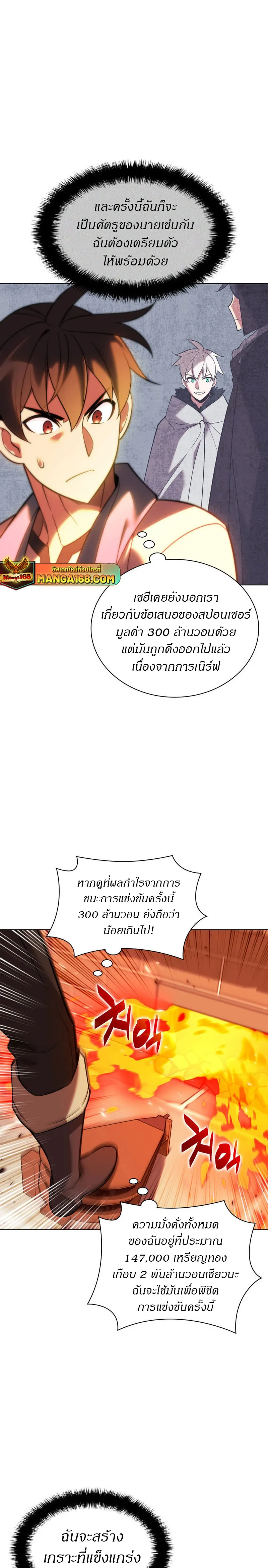 Overgeared (Remake) จ้าวแห่งยุทธภัณฑ์ ตอนที่ 207 หน้า 25