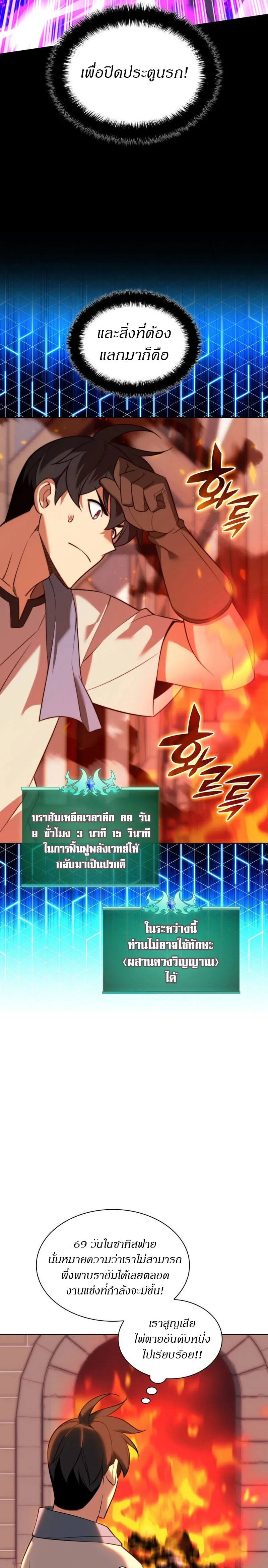 Overgeared (Remake) จ้าวแห่งยุทธภัณฑ์ ตอนที่ 207 หน้า 28
