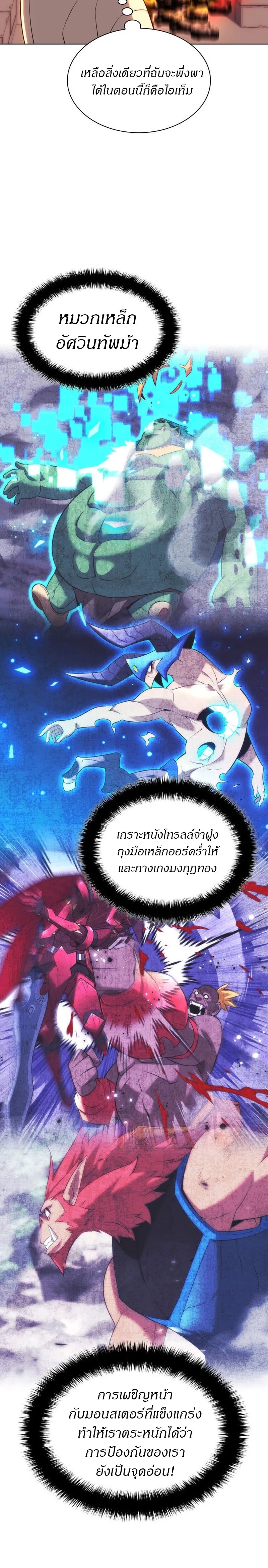 Overgeared (Remake) จ้าวแห่งยุทธภัณฑ์ ตอนที่ 207 หน้า 29