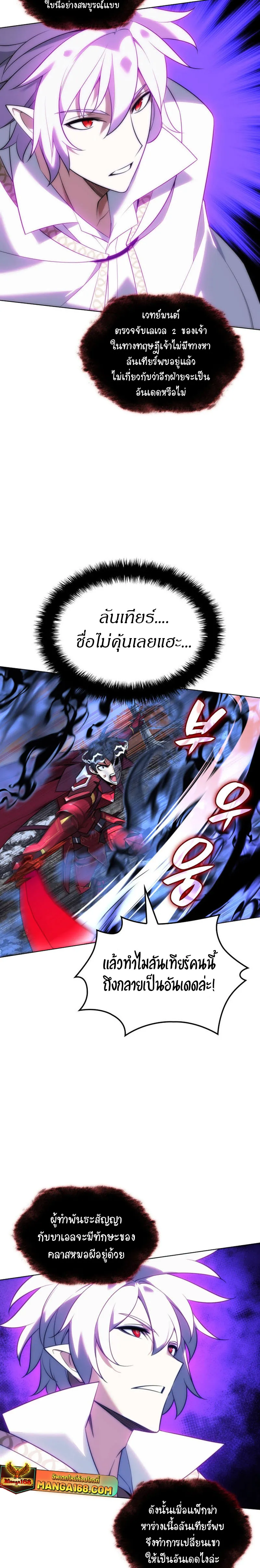 Overgeared (Remake) จ้าวแห่งยุทธภัณฑ์ ตอนที่ 207 หน้า 3