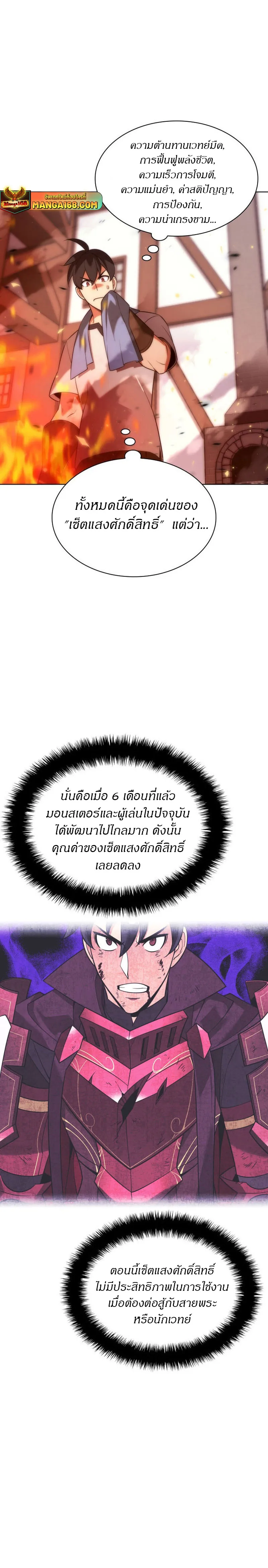 Overgeared (Remake) จ้าวแห่งยุทธภัณฑ์ ตอนที่ 207 หน้า 30