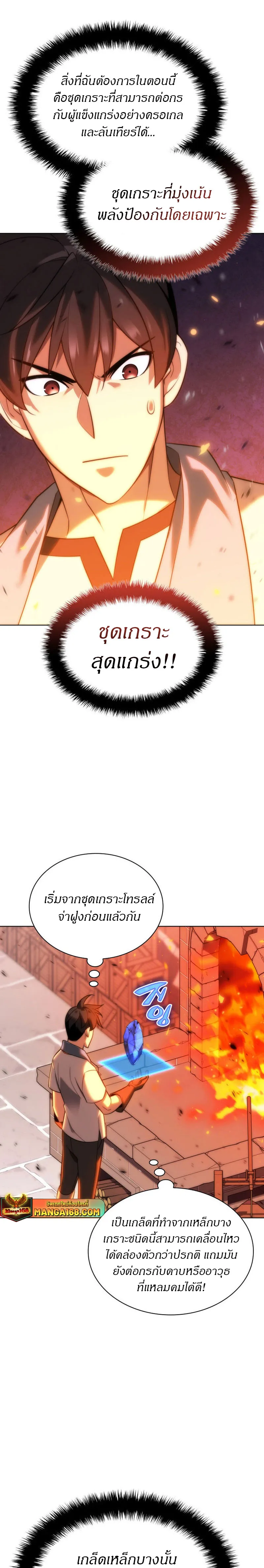 Overgeared (Remake) จ้าวแห่งยุทธภัณฑ์ ตอนที่ 207 หน้า 31