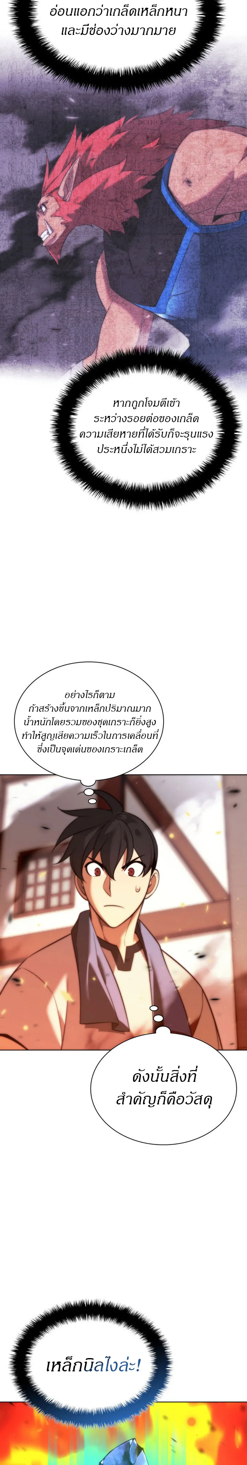 Overgeared (Remake) จ้าวแห่งยุทธภัณฑ์ ตอนที่ 207 หน้า 32
