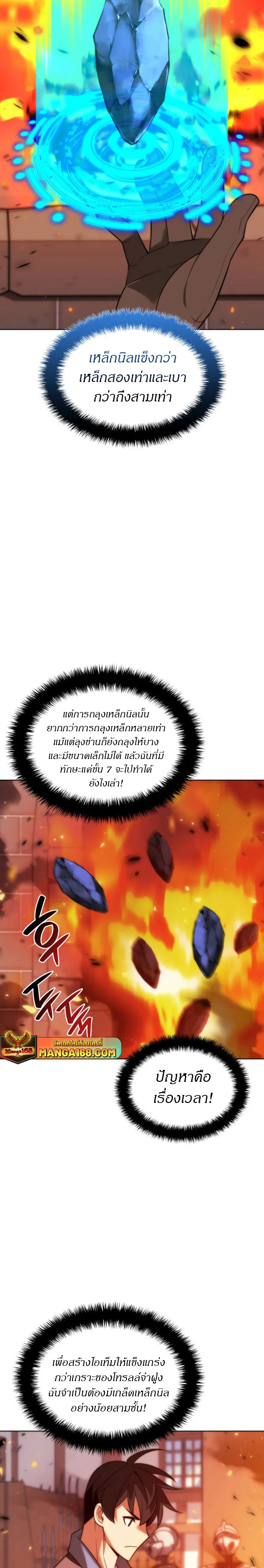 Overgeared (Remake) จ้าวแห่งยุทธภัณฑ์ ตอนที่ 207 หน้า 33
