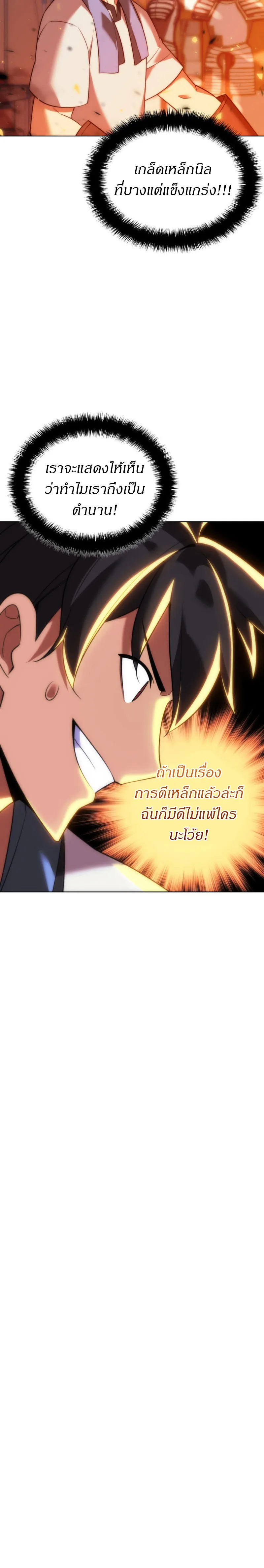 Overgeared (Remake) จ้าวแห่งยุทธภัณฑ์ ตอนที่ 207 หน้า 34