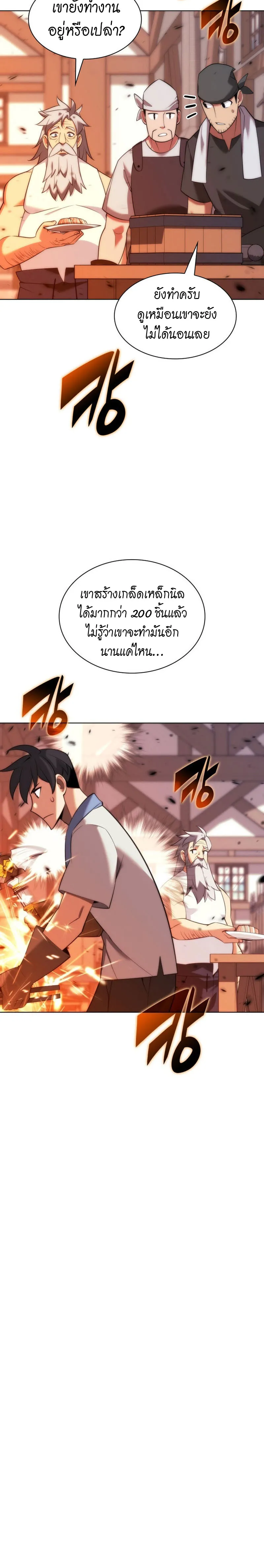Overgeared (Remake) จ้าวแห่งยุทธภัณฑ์ ตอนที่ 207 หน้า 36