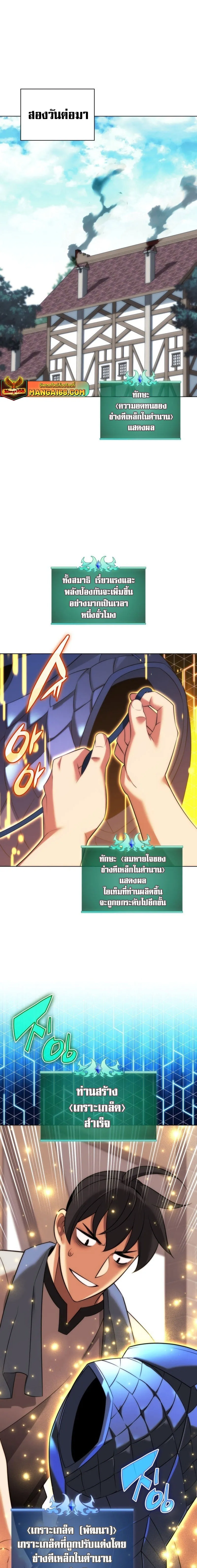 Overgeared (Remake) จ้าวแห่งยุทธภัณฑ์ ตอนที่ 207 หน้า 37