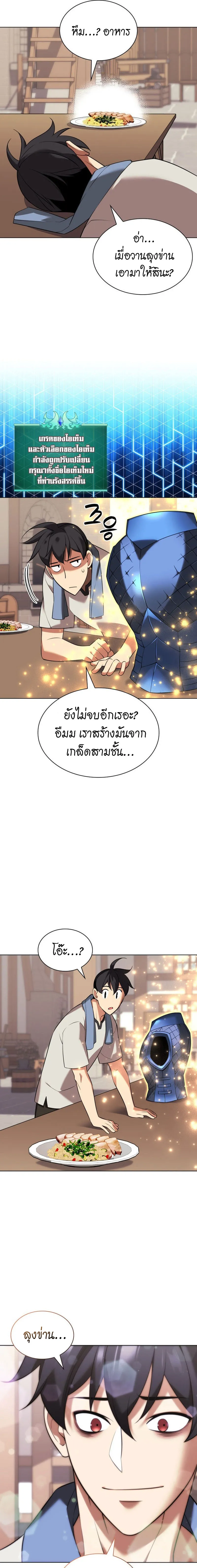 Overgeared (Remake) จ้าวแห่งยุทธภัณฑ์ ตอนที่ 207 หน้า 39