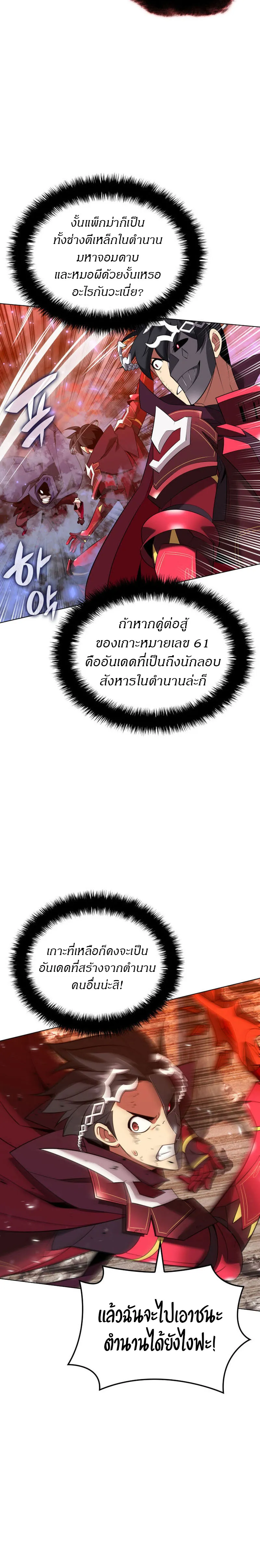 Overgeared (Remake) จ้าวแห่งยุทธภัณฑ์ ตอนที่ 207 หน้า 4