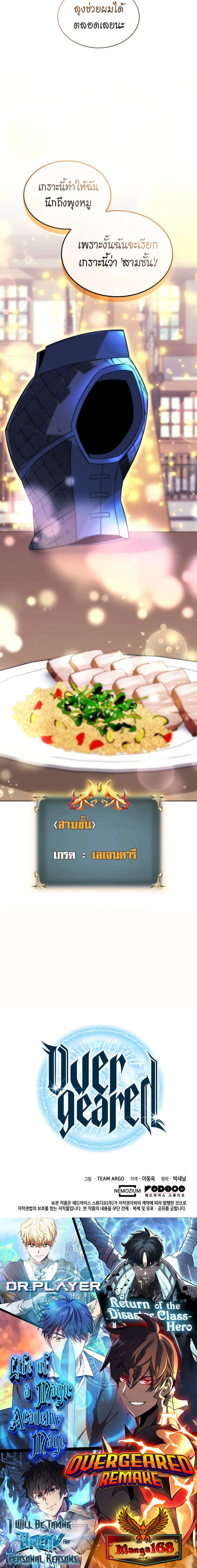 Overgeared (Remake) จ้าวแห่งยุทธภัณฑ์ ตอนที่ 207 หน้า 40
