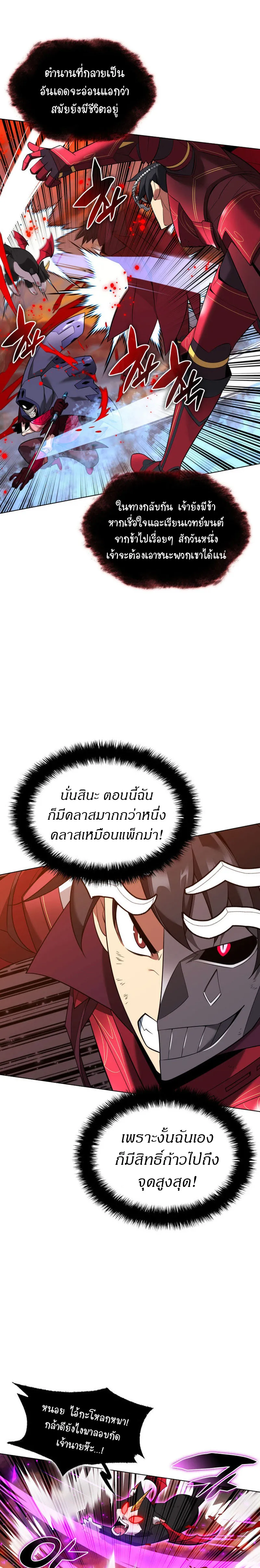 Overgeared (Remake) จ้าวแห่งยุทธภัณฑ์ ตอนที่ 207 หน้า 5