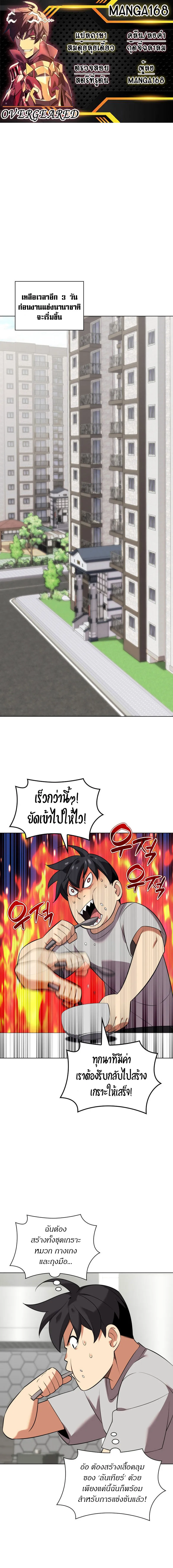 Overgeared (Remake) จ้าวแห่งยุทธภัณฑ์ ตอนที่ 208 หน้า 1