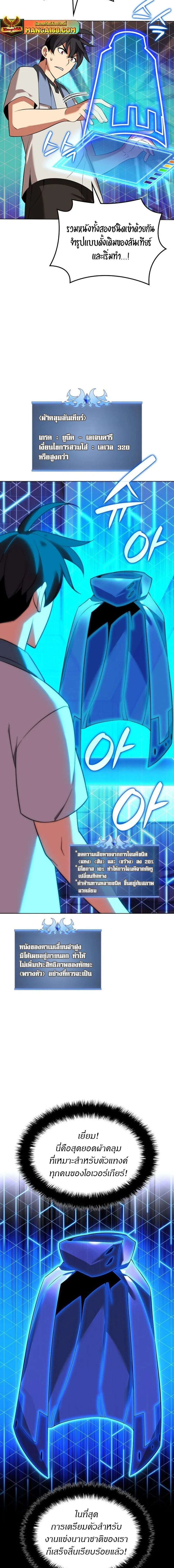Overgeared (Remake) จ้าวแห่งยุทธภัณฑ์ ตอนที่ 208 หน้า 10