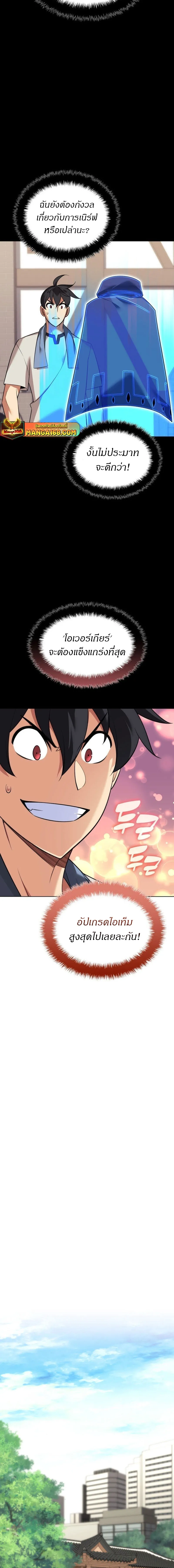 Overgeared (Remake) จ้าวแห่งยุทธภัณฑ์ ตอนที่ 208 หน้า 11