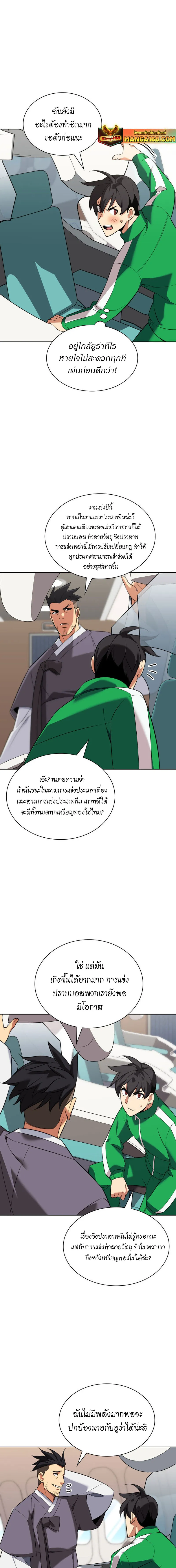 Overgeared (Remake) จ้าวแห่งยุทธภัณฑ์ ตอนที่ 208 หน้า 15