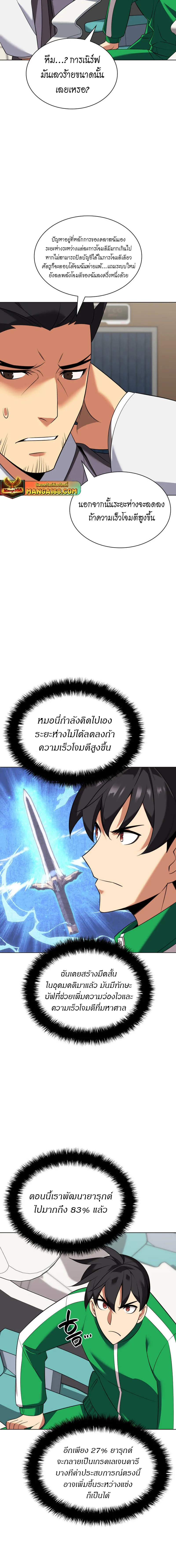 Overgeared (Remake) จ้าวแห่งยุทธภัณฑ์ ตอนที่ 208 หน้า 16