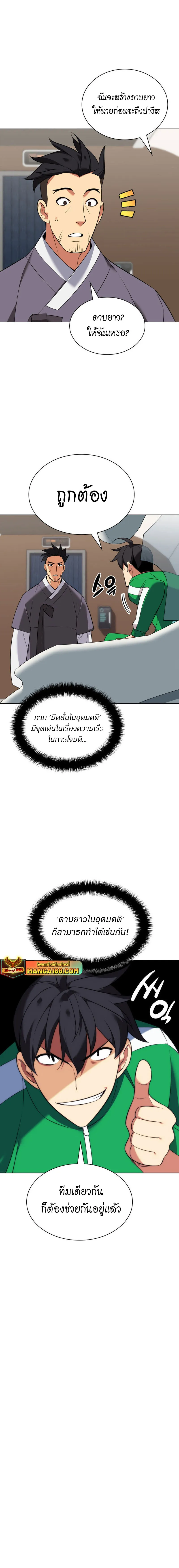 Overgeared (Remake) จ้าวแห่งยุทธภัณฑ์ ตอนที่ 208 หน้า 17