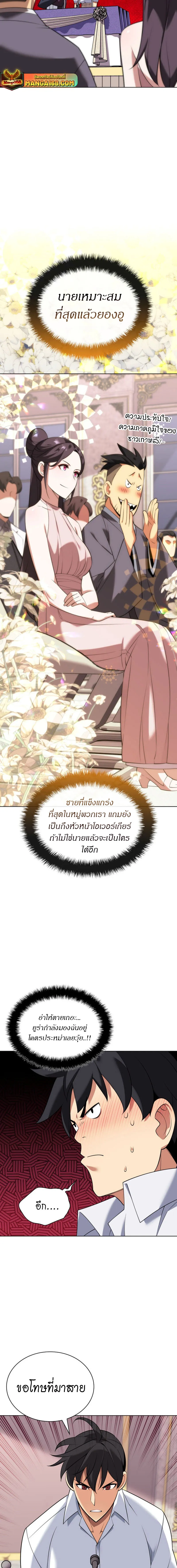 Overgeared (Remake) จ้าวแห่งยุทธภัณฑ์ ตอนที่ 208 หน้า 23