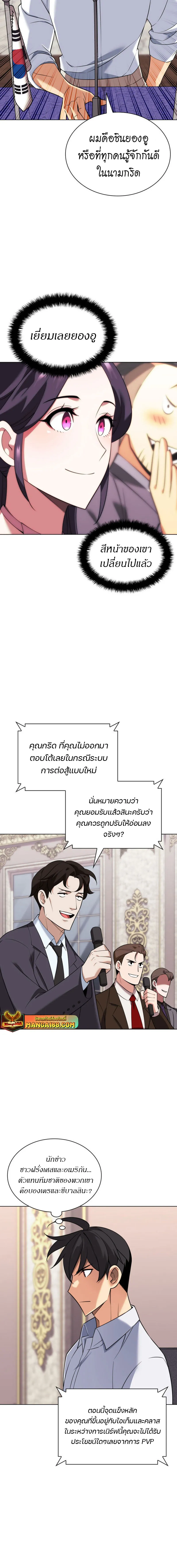 Overgeared (Remake) จ้าวแห่งยุทธภัณฑ์ ตอนที่ 208 หน้า 24