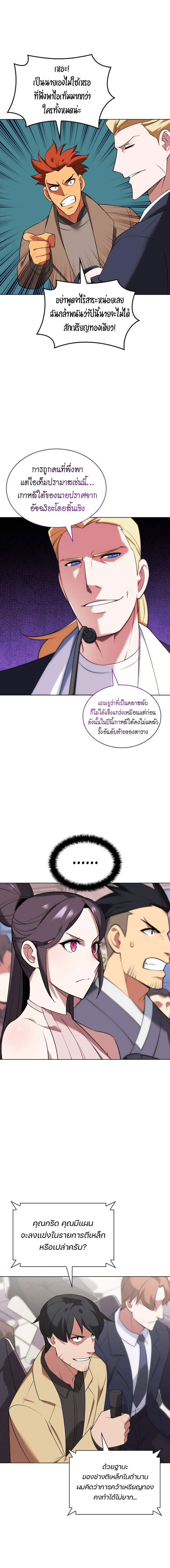 Overgeared (Remake) จ้าวแห่งยุทธภัณฑ์ ตอนที่ 208 หน้า 26