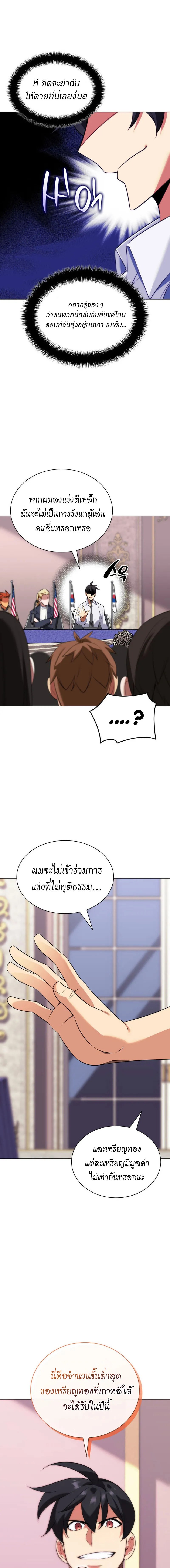 Overgeared (Remake) จ้าวแห่งยุทธภัณฑ์ ตอนที่ 208 หน้า 27