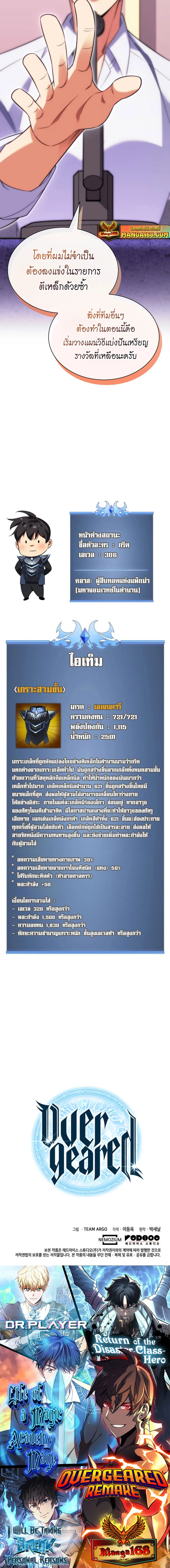 Overgeared (Remake) จ้าวแห่งยุทธภัณฑ์ ตอนที่ 208 หน้า 28