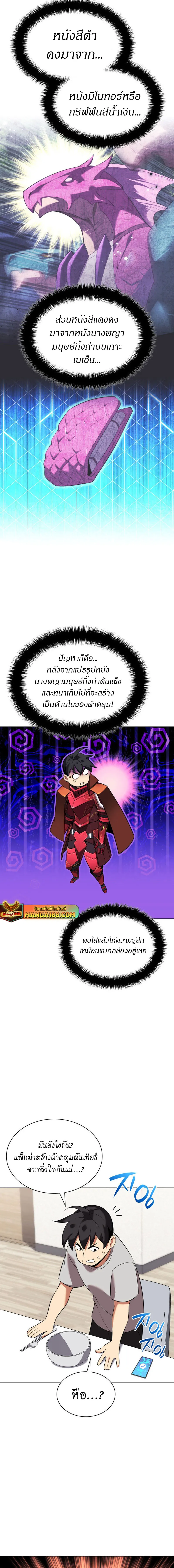 Overgeared (Remake) จ้าวแห่งยุทธภัณฑ์ ตอนที่ 208 หน้า 3