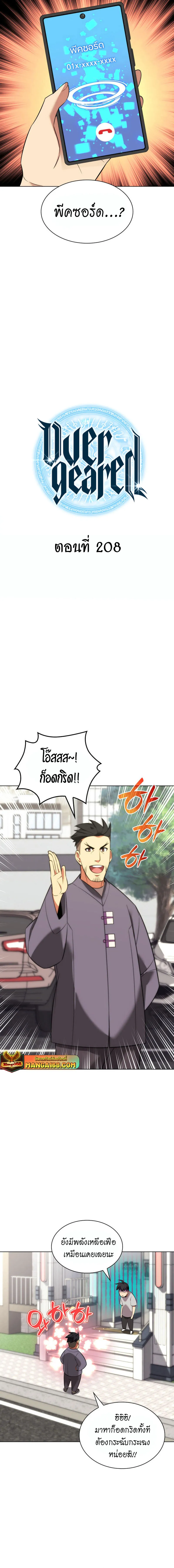 Overgeared (Remake) จ้าวแห่งยุทธภัณฑ์ ตอนที่ 208 หน้า 4
