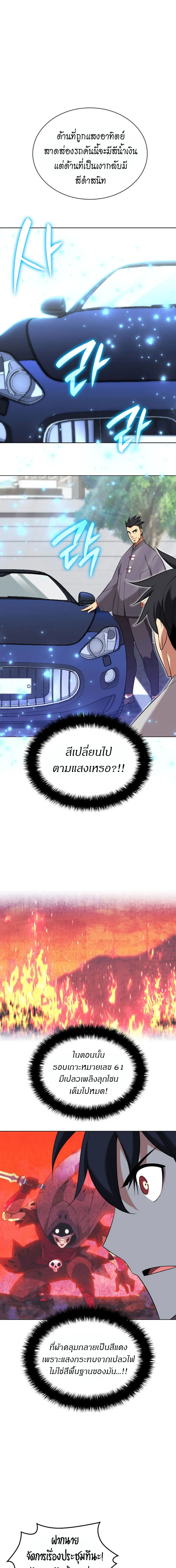 Overgeared (Remake) จ้าวแห่งยุทธภัณฑ์ ตอนที่ 208 หน้า 6