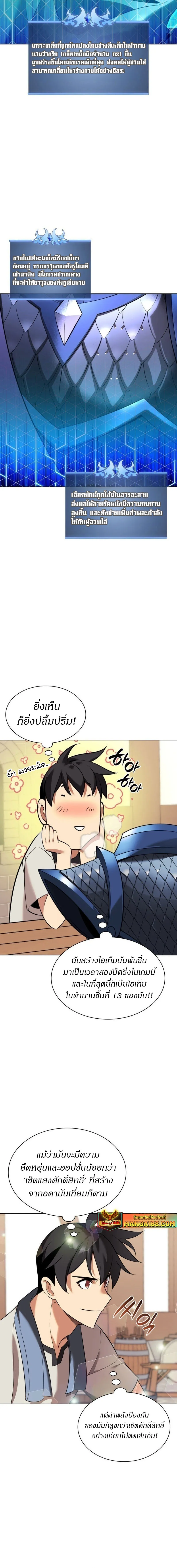 Overgeared (Remake) จ้าวแห่งยุทธภัณฑ์ ตอนที่ 208 หน้า 8