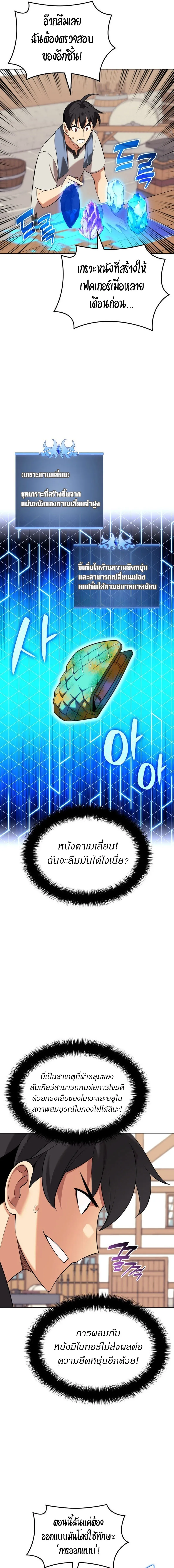 Overgeared (Remake) จ้าวแห่งยุทธภัณฑ์ ตอนที่ 208 หน้า 9