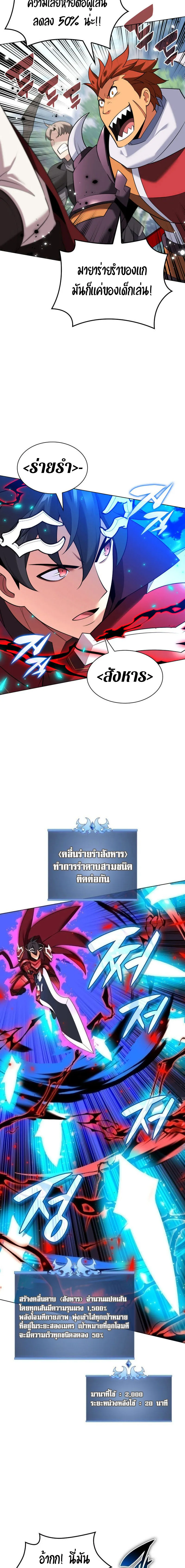 Overgeared (Remake) จ้าวแห่งยุทธภัณฑ์ ตอนที่ 209 หน้า 11