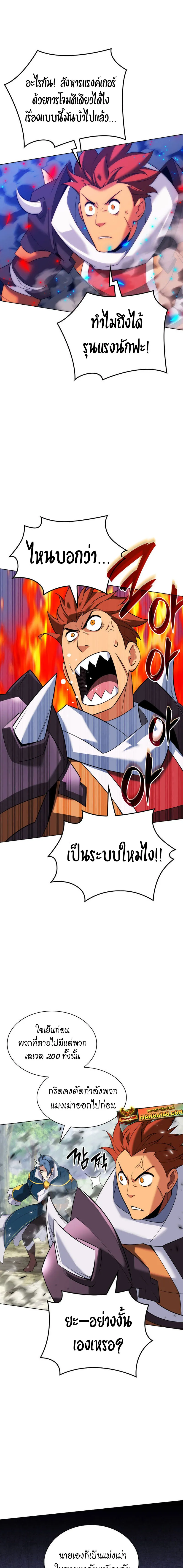 Overgeared (Remake) จ้าวแห่งยุทธภัณฑ์ ตอนที่ 209 หน้า 13